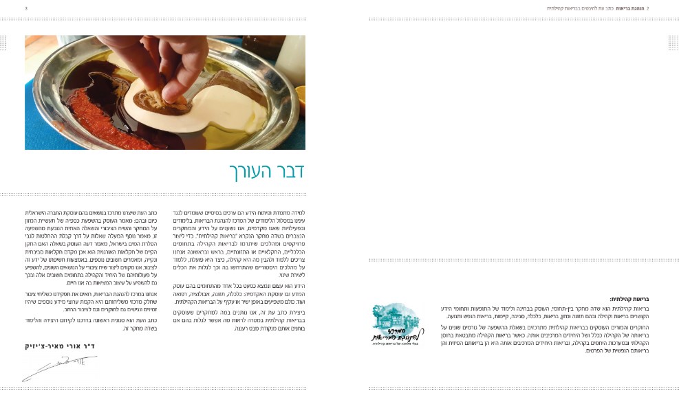 פתיחת כתב העת 2017
